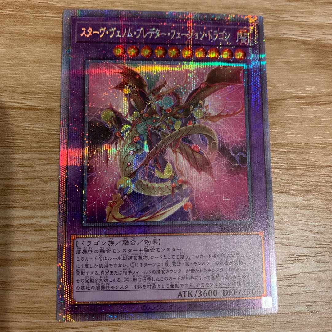 Eel "Lowest Price" Starv Venom Predator Fusion Dragon Prisik