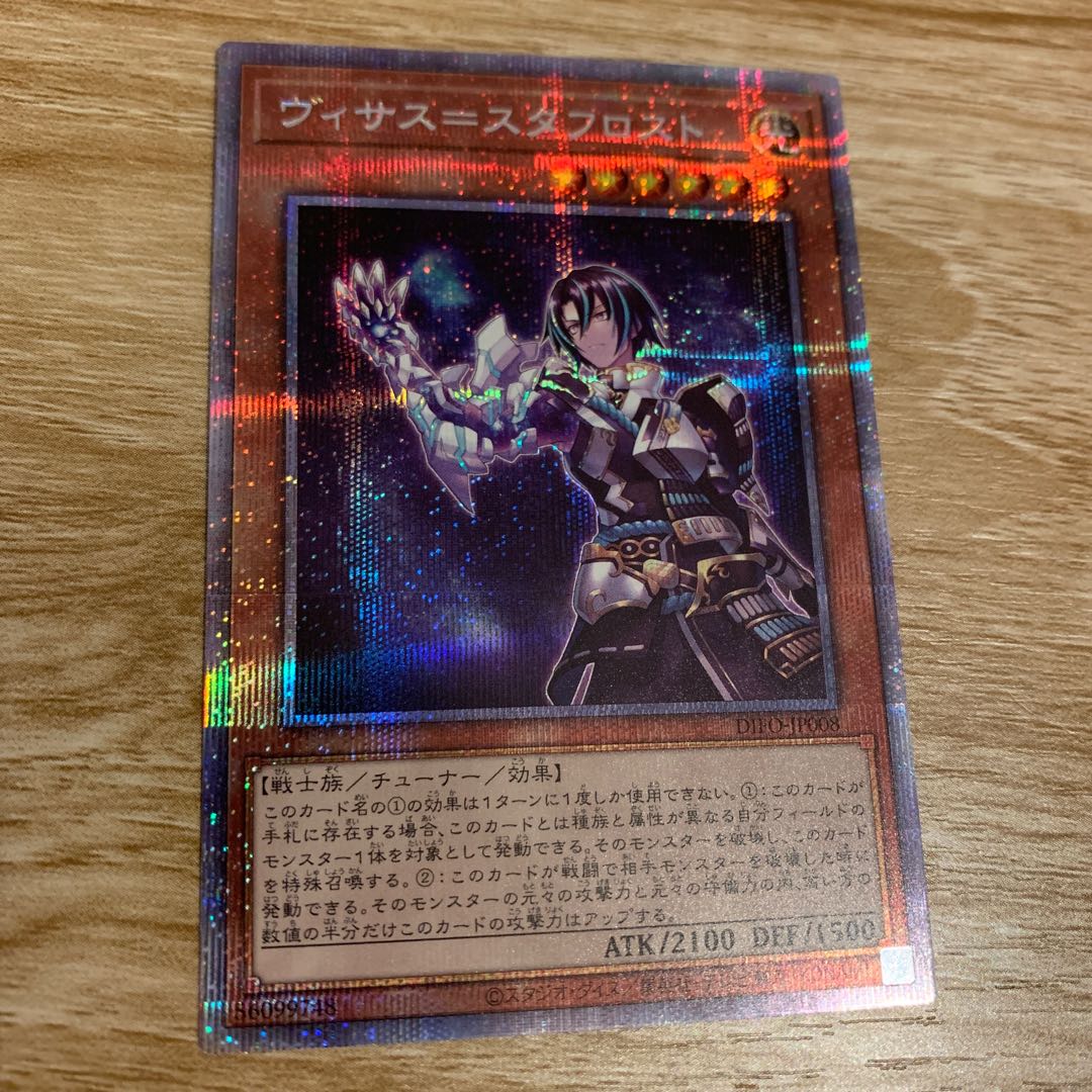 Visas-Stav Disappear Prismatic Secret Rare