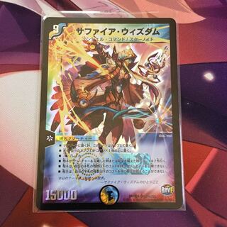 サファイア・ウィズダム