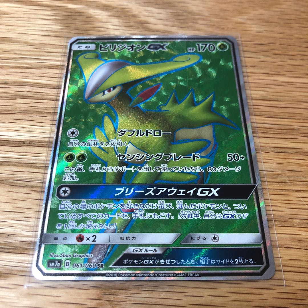 MawileGX SR, VirizionGX SR