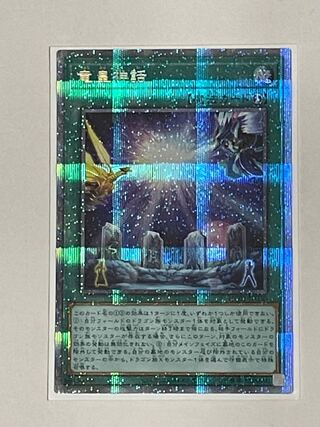 The Dragon Emperor's Tale Prismatic Secret Rare