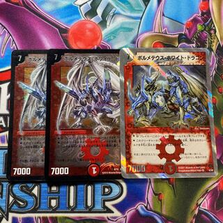 ボルメテウス・ホワイト・ドラゴン