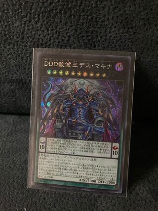 DDD赦俿王デス・マキナ シークレットレア