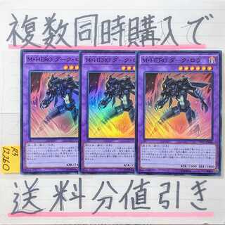 【複数同時購入で送料分値引き！】Ｍ・ＨＥＲＯ ダーク・ロウ　SR×3枚セット