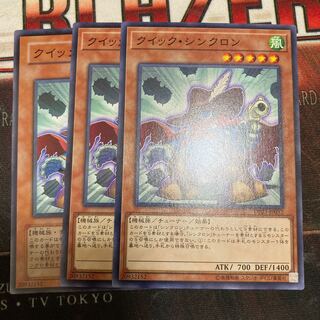 クイック・シンクロン ノーマル　3枚