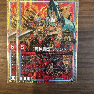 魔神轟怒ブランド