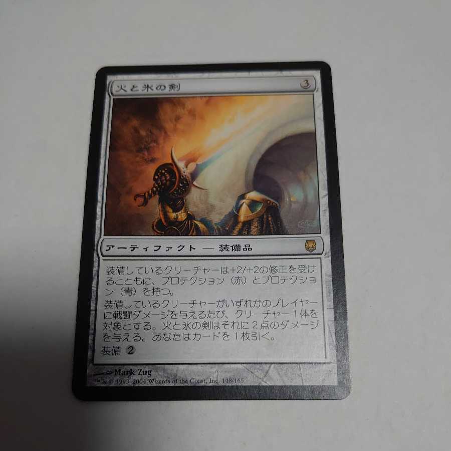 Sword of Fire and Ice