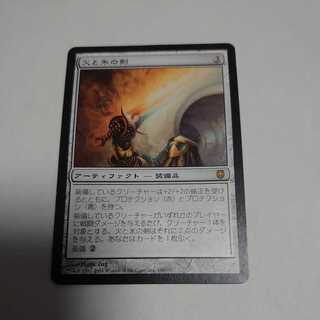 Sword of Fire and Ice