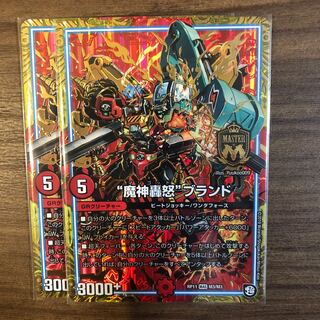 魔神轟怒ブランド