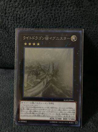 ライトドラゴン@イグニスター ホログラフィックレア