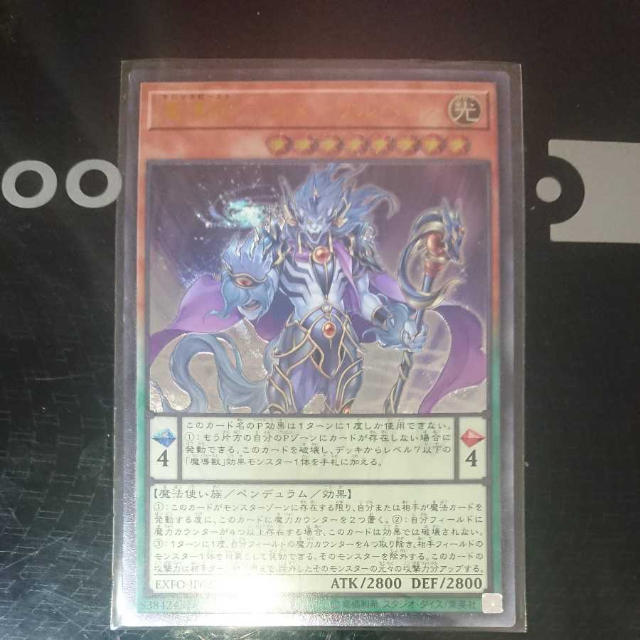 Mythical Beast Master Cerberus Ultimate Rare