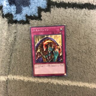 スキルドレイン　1枚