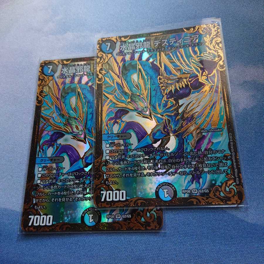 水晶邪龍デスティニア