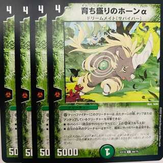 Growing horn alpha 4 sheets DM-EX18-68