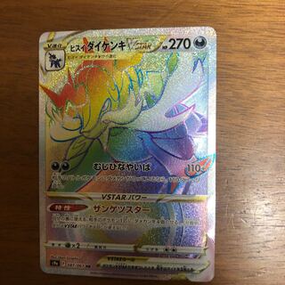 Jade SamurottVSTAR HR