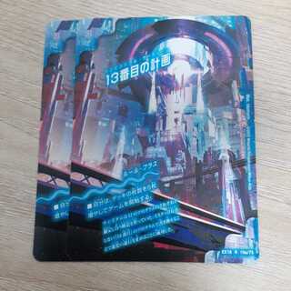 The Thirteenth Plan｜Sapphire Misty