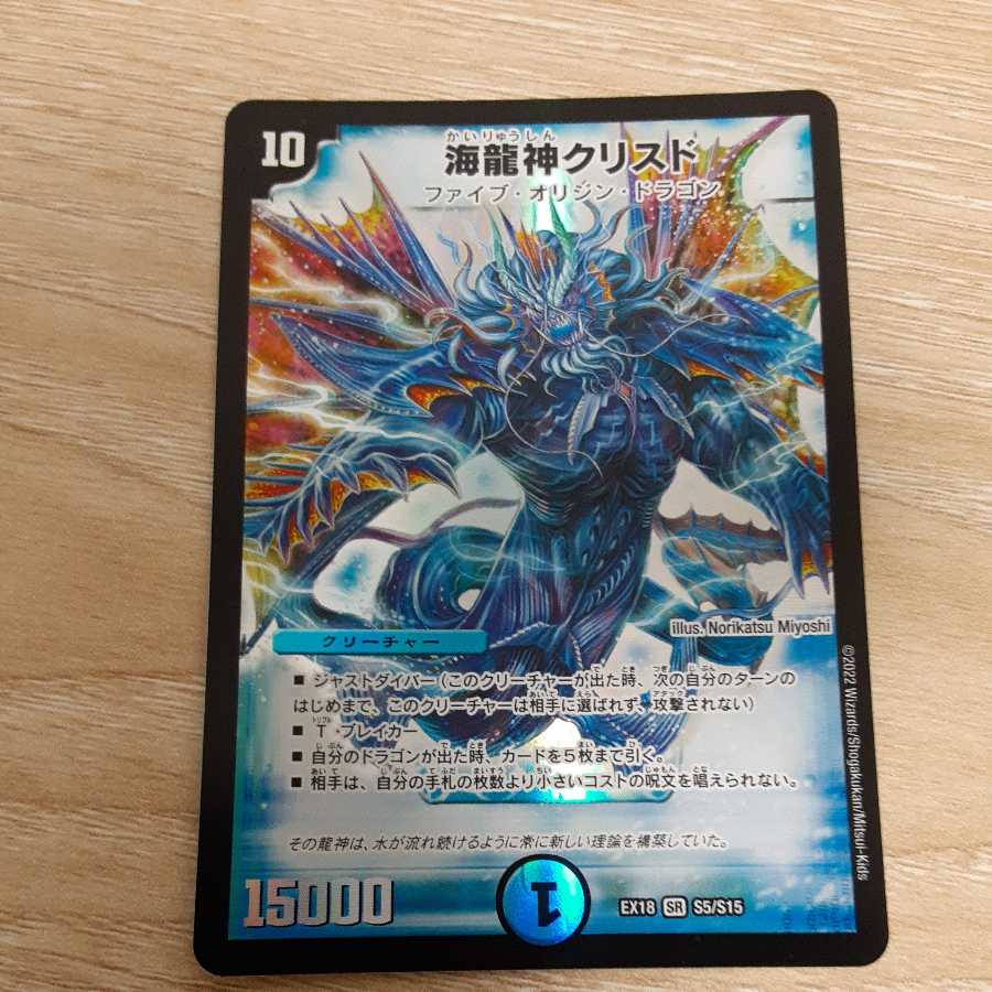 Umi Ryujin Ku Squirrel Do