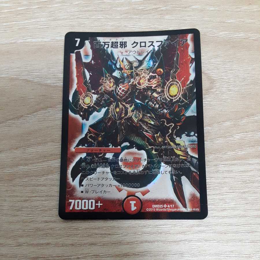 百万超邪 クロスファイア