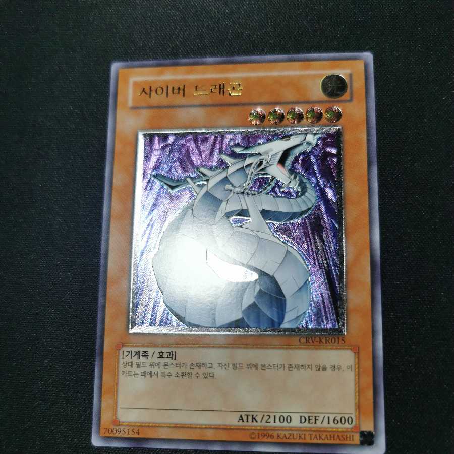 Yu-Gi-Oh/Cyber Dragon/Korean Version/CRV/Relief/Immediate purchase ok♪