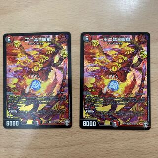 One king, two lives, three eyes