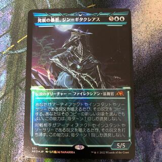 発展の暴君、ジン＝ギタクシアス　ショーケースfoil
