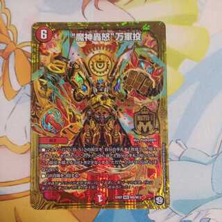 "The Devil's Rage" - "Wangyun Throwing