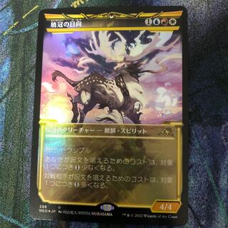 Dawn Crown Sunshine Showcase foil