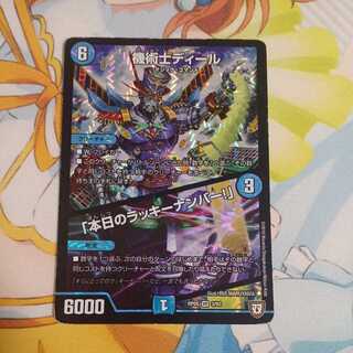 機術士ディール｜「本日のラッキーナンバー!」