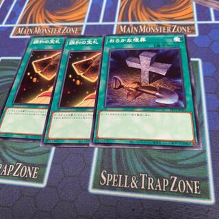 調和の宝札 ノーマル　他