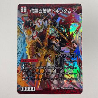 Forbidden -Sealed X-｜Legendary Forbidden Dokindam X