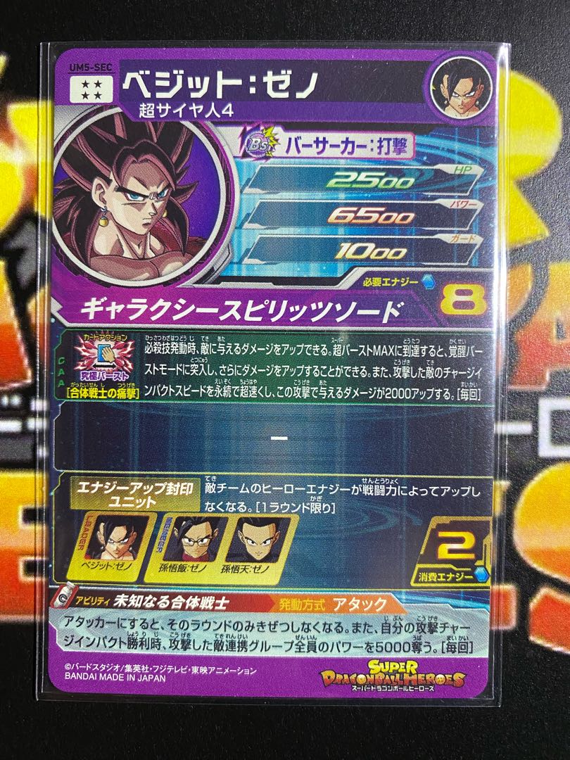 超特価祭　UM5-SEC ドラゴンボールヒーローズ 1枚