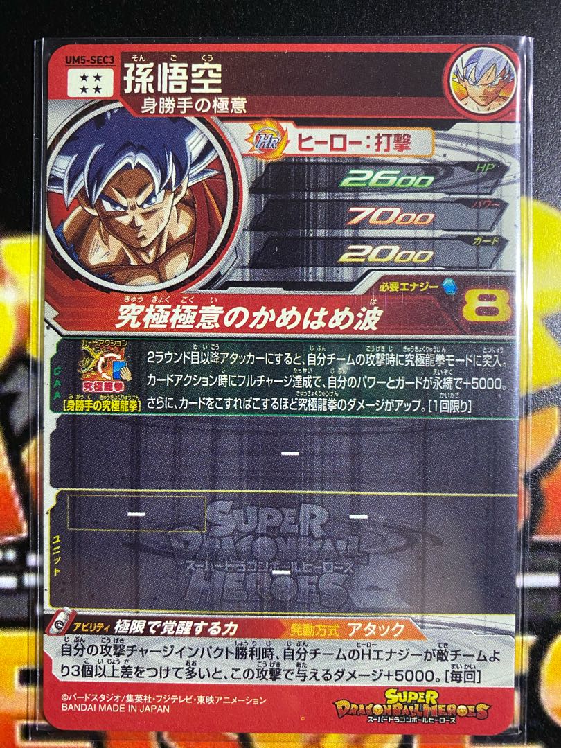 超特価祭 UM5-SEC3 ドラゴンボールヒーローズ 1枚