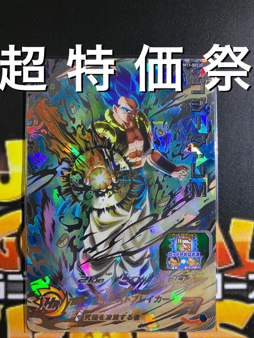 超特価祭　UM11-SEC2 ドラゴンボールヒーローズ 1枚