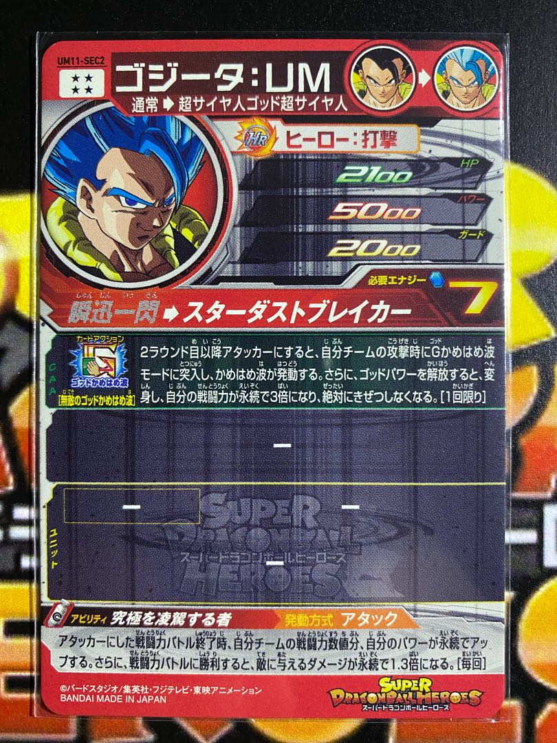超特価祭　UM11-SEC2 ドラゴンボールヒーローズ 1枚