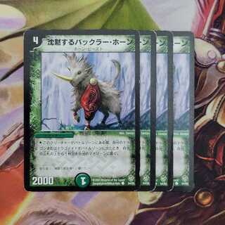 Bakkra Horn, the Silent