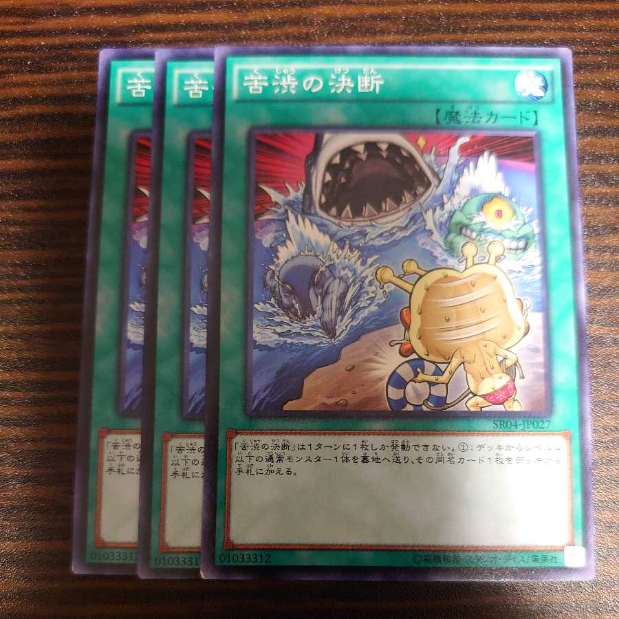 Painful Decision Normal 3-card set