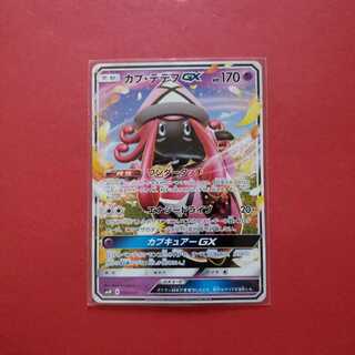 カプテテフGX(光ってません)