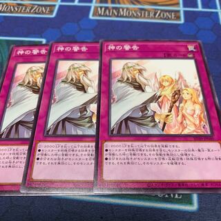 神の警告 ノーマル