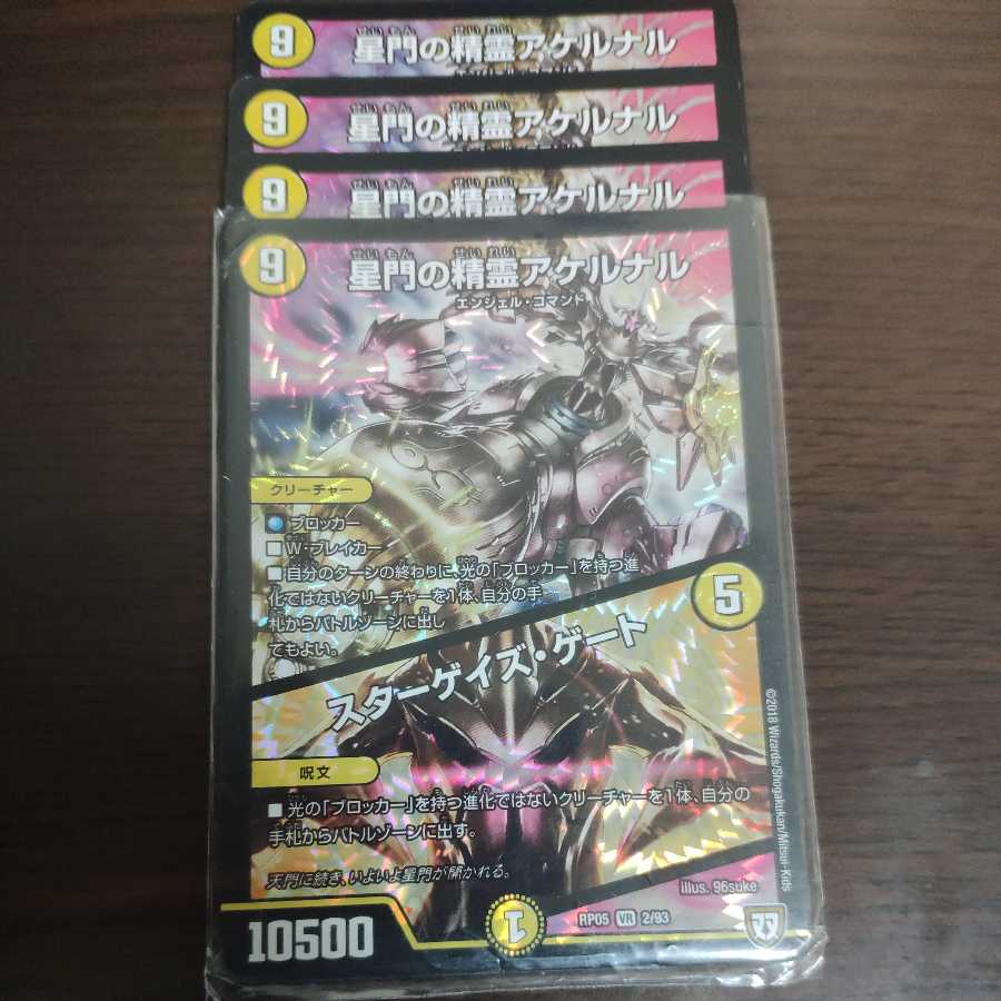 星門の精霊アケルナル｜スターゲイズ・ゲート