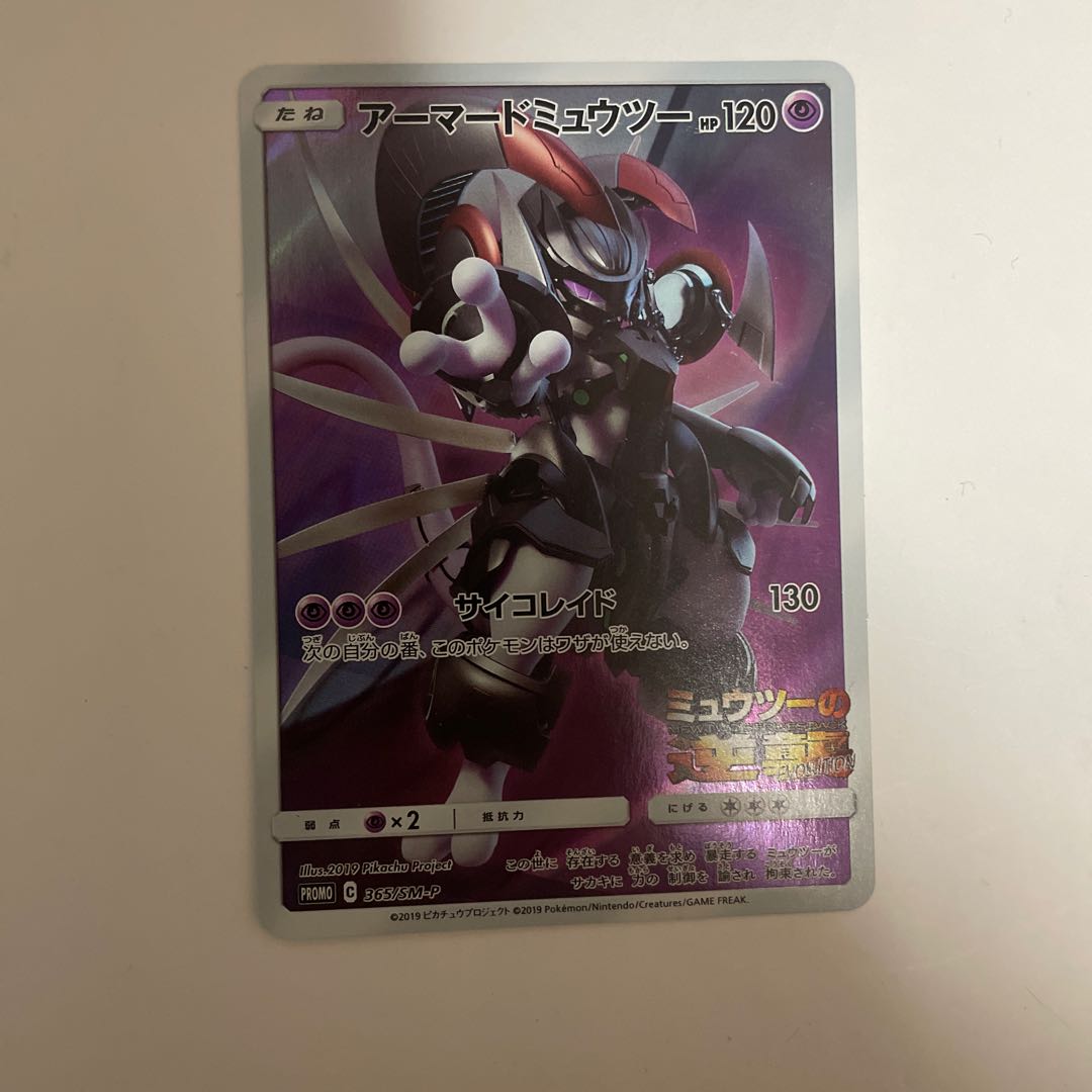 Armored Mewtwo PROMO