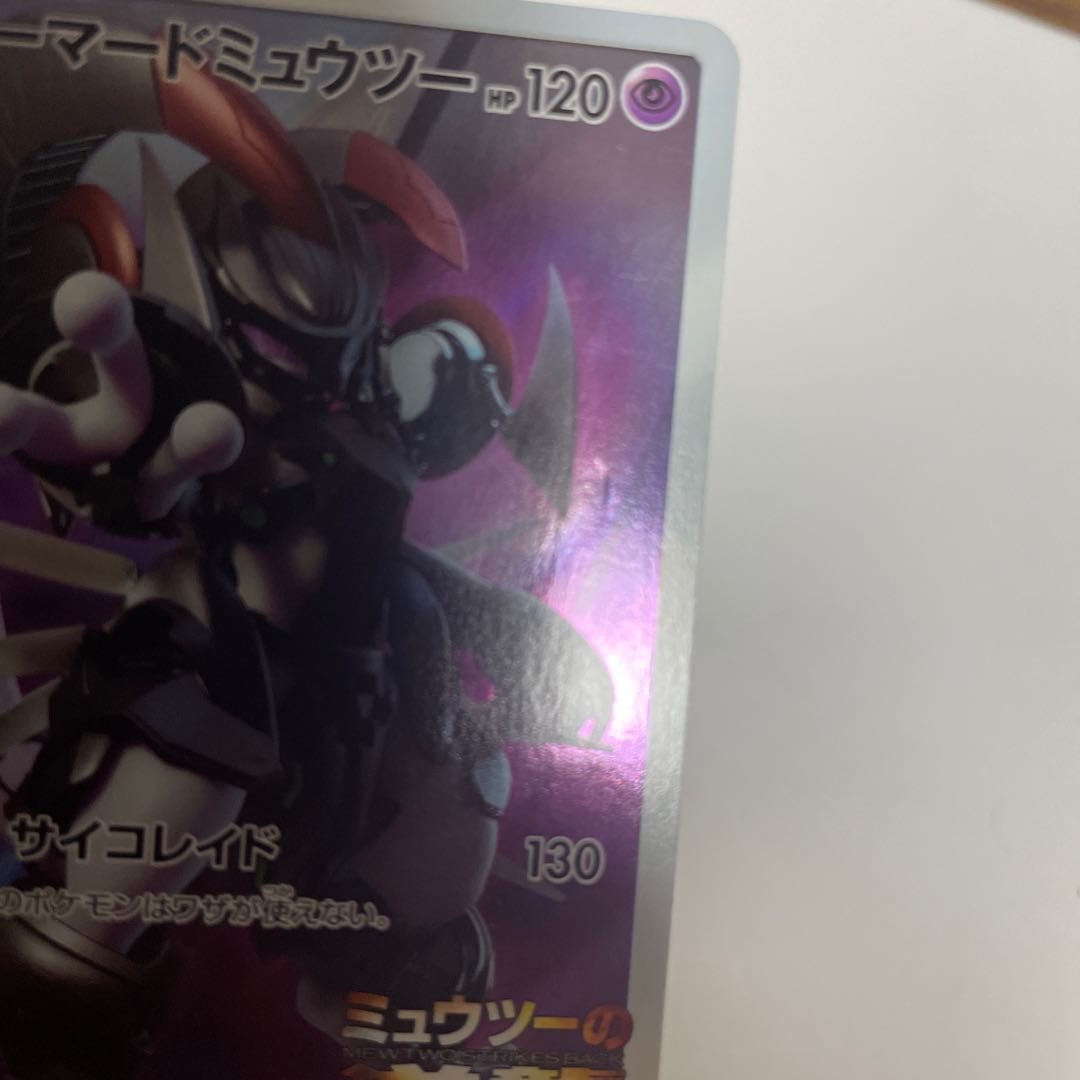 Armored Mewtwo PROMO