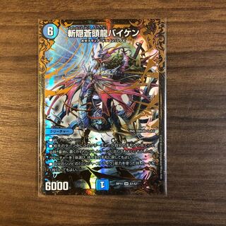 斬隠蒼頭龍バイケン