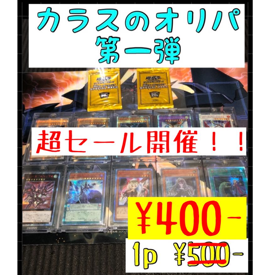 Dedicated to Mr. Engawa! Raven Oripa 100P with extras 1枚