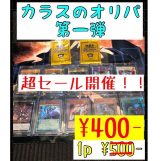 Dedicated to Mr. Engawa! Raven Oripa 100P with extras 1枚