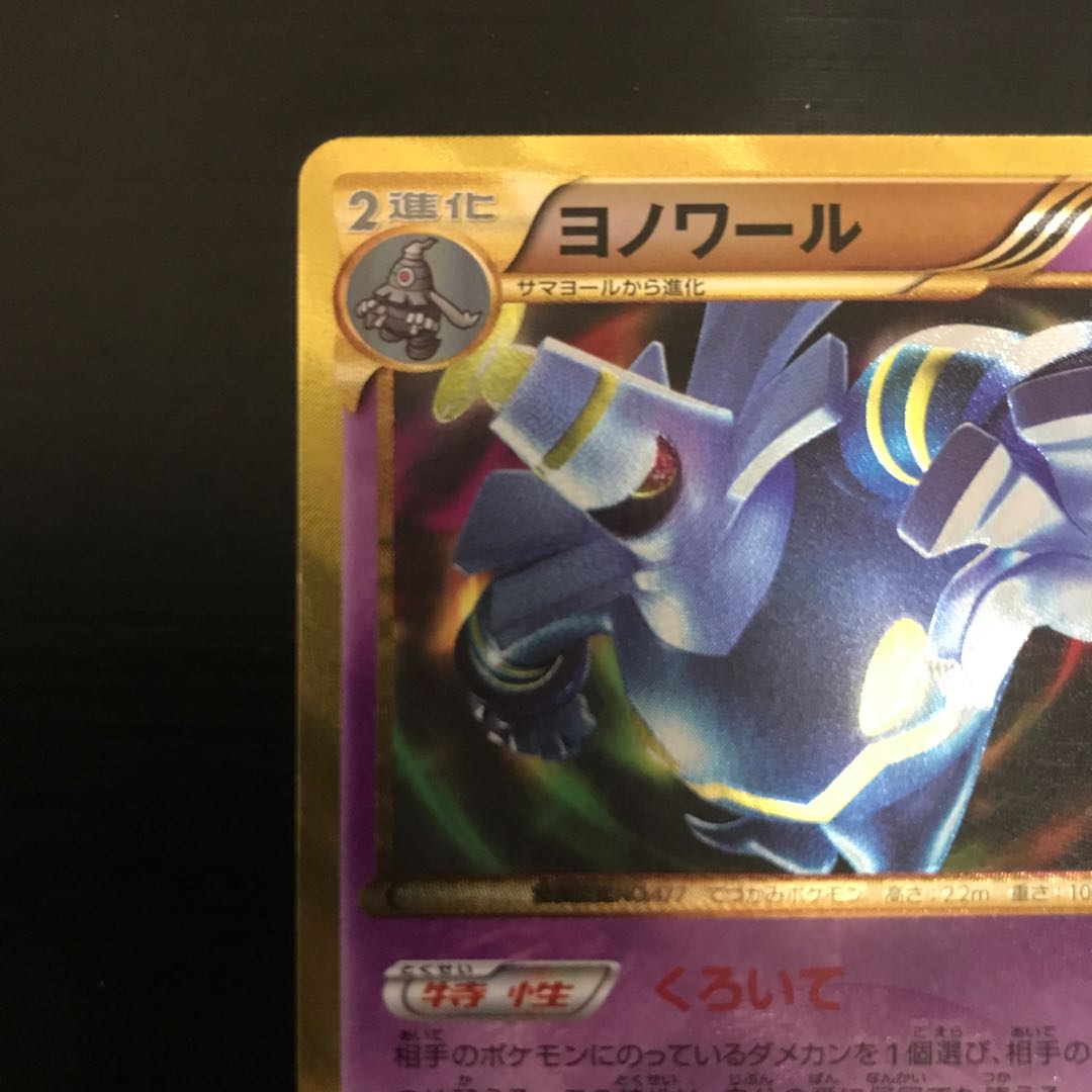 Dusknoir UR