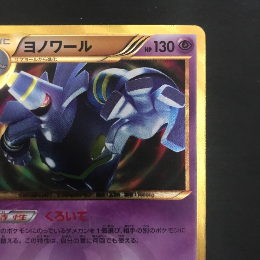 Dusknoir UR