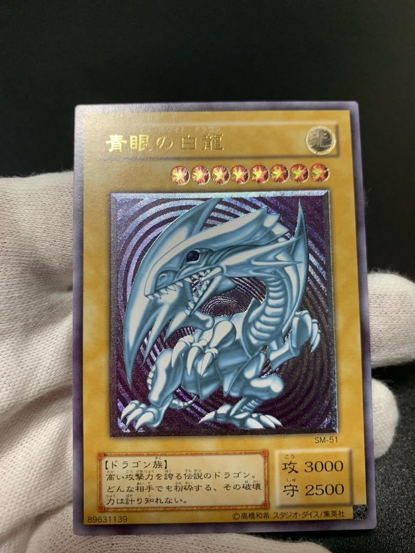 Yu-Gi-Oh! Early Blue-Eyes White Dragon Ultimate Rare Relief