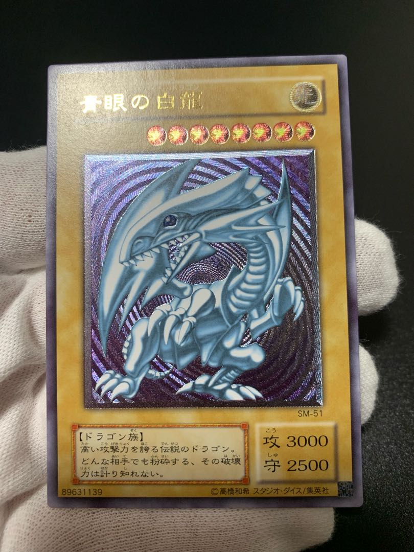 Yu-Gi-Oh! Early Blue-Eyes White Dragon Ultimate Rare Relief