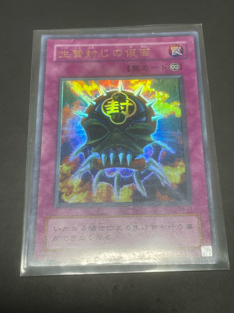 Yu-Gi-Oh Mask of Restrict UR