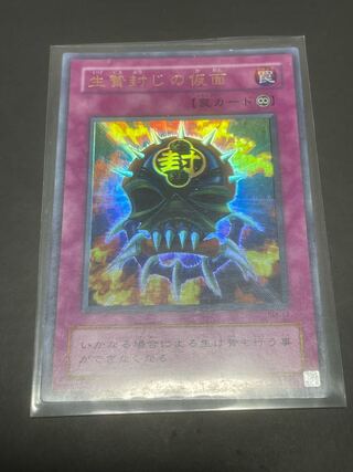 Yu-Gi-Oh Mask of Restrict UR